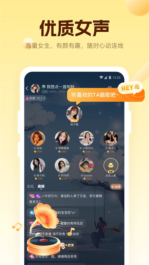 焦糖语音app连麦正版展示图4