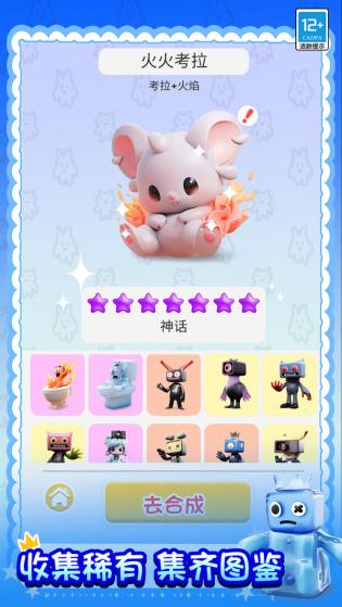 合成大对决免广告版展示图3