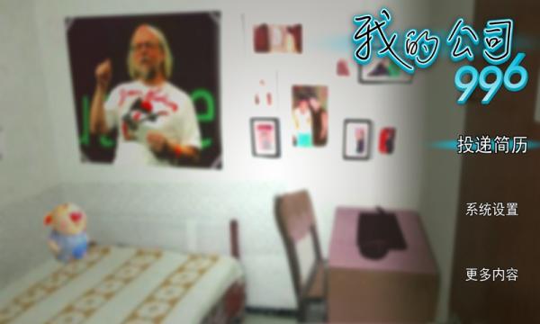 我的公司996无限金钱展示图1