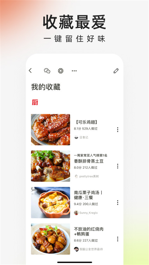 下厨房app免费更新版展示图2