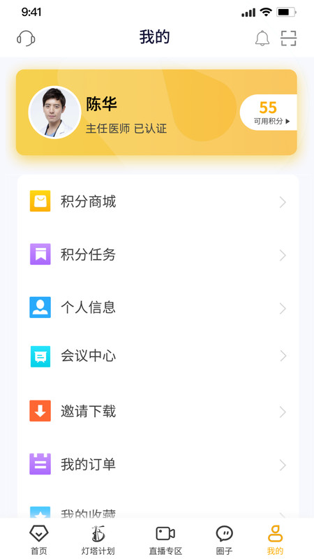 医事服务app展示图4
