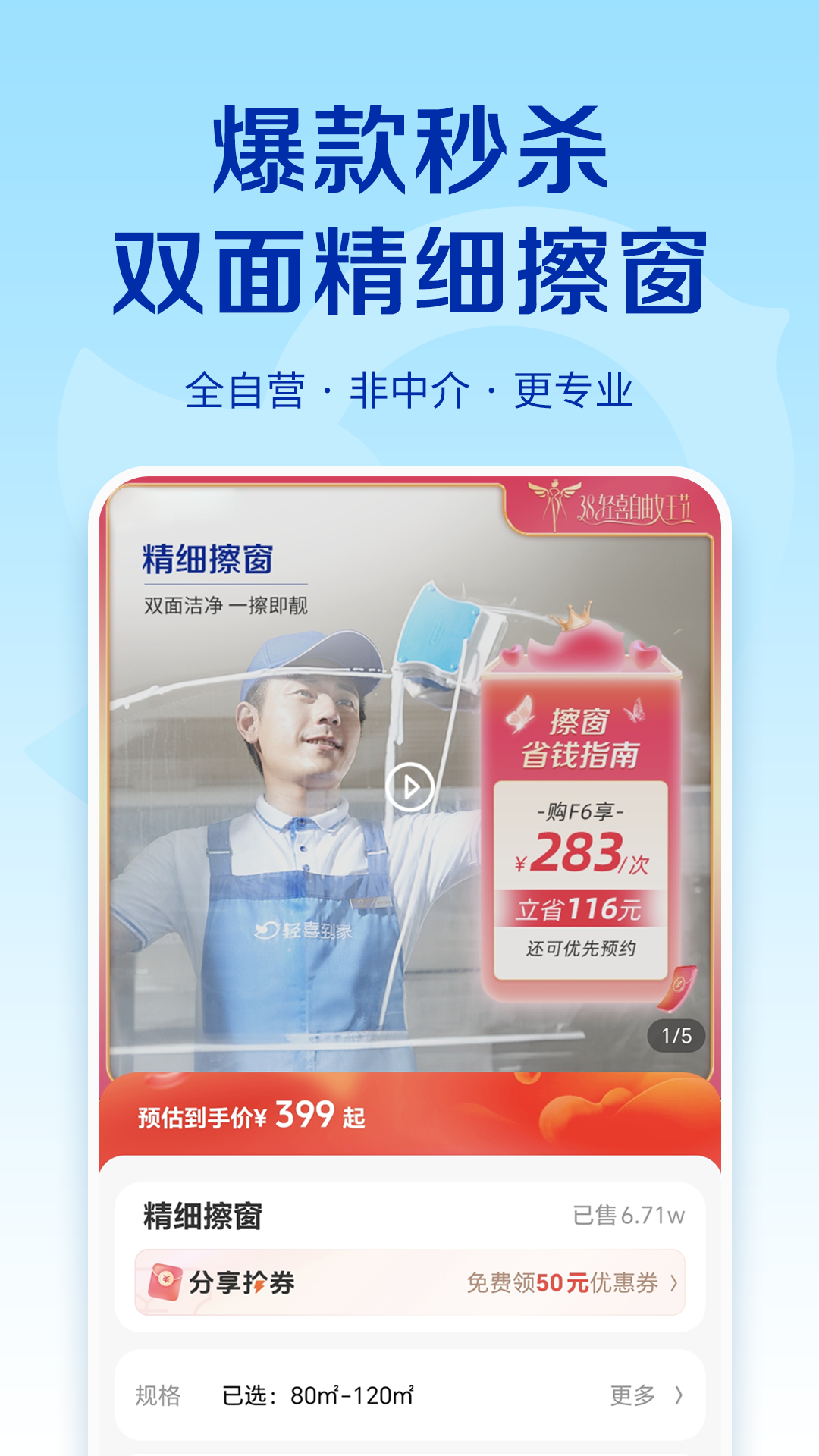 轻喜到家app展示图4