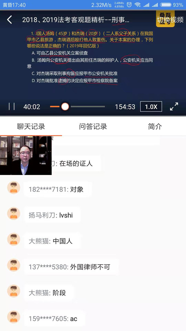 桑磊法考app展示图3
