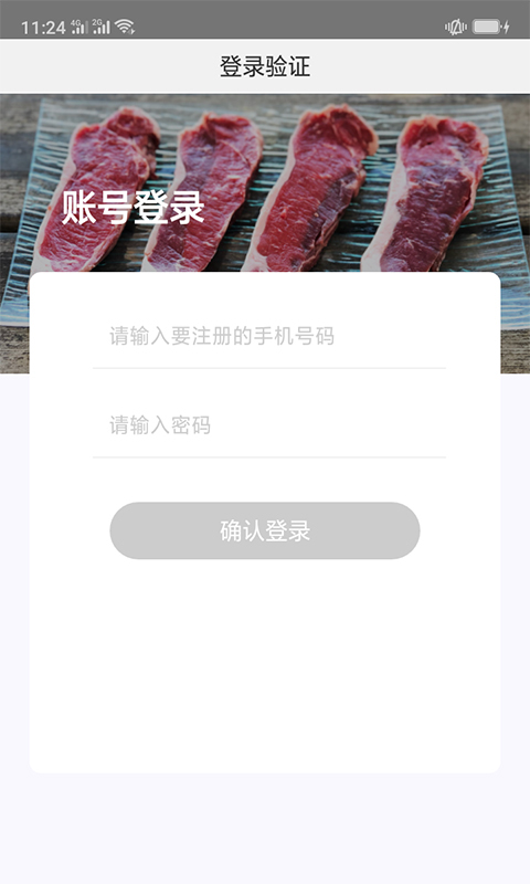 肉联商城展示图1