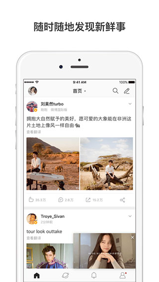 微博app无广告国际版展示图1