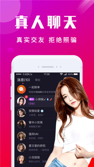 本地陌交友app无限制版展示图1