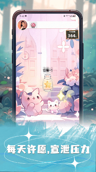许愿猫app心愿版展示图2