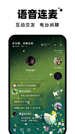 森林派对app会员手机版展示图3