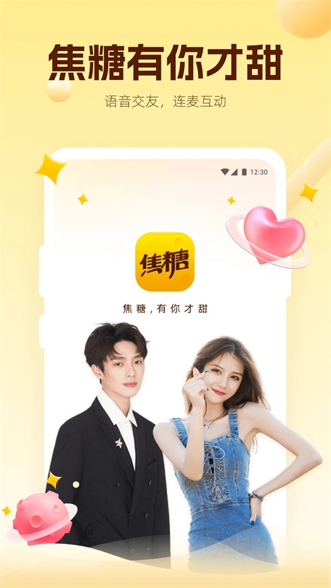 焦糖语音app连麦正版展示图1