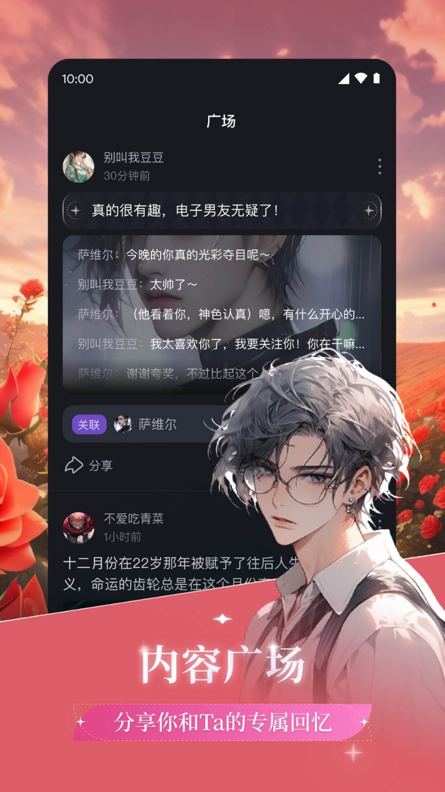 异世界回响app展示图4