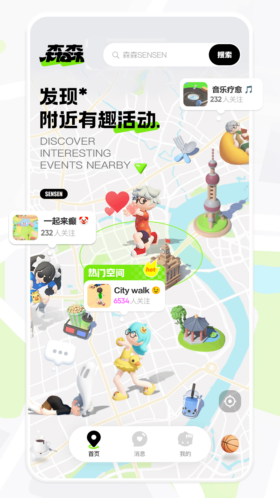 森森app展示图1