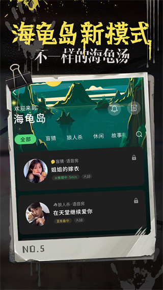 海龟汤app中文2023版展示图1