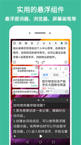 iNote悬浮记事本解锁版展示图2