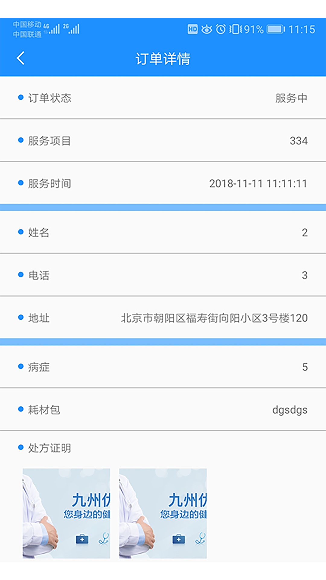 九州医护展示图1