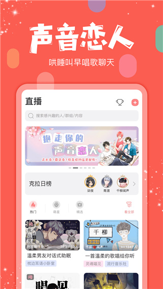 克拉克拉app手机老版本展示图2