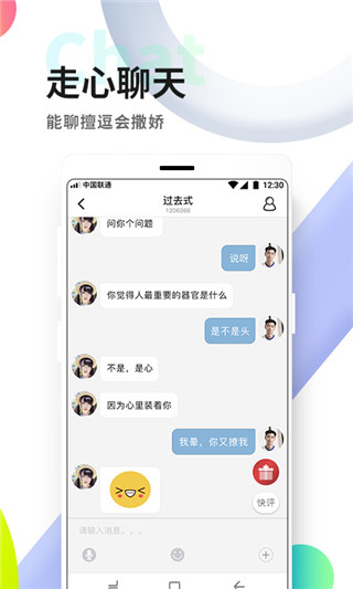 觅伊app交友最新版展示图3