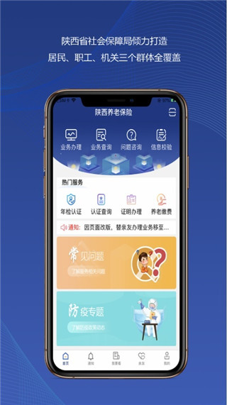 陕西社会保险app官方2024版展示图3