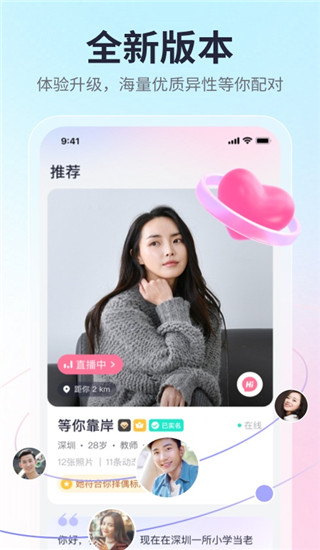 珍爱网app免费会员版展示图1