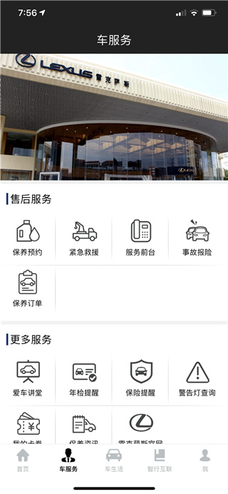 雷克萨斯App无线互连版展示图3