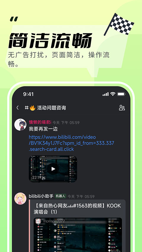 kook app手机语音版展示图2