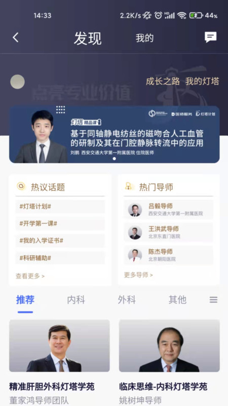 医事服务app展示图2