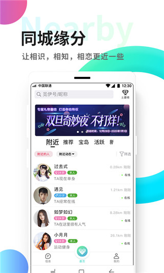 觅伊app交友最新版展示图1