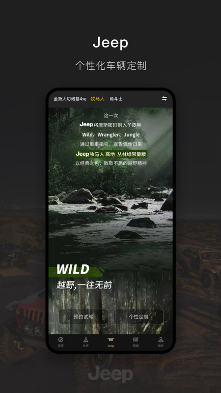 Jeep app展示图3