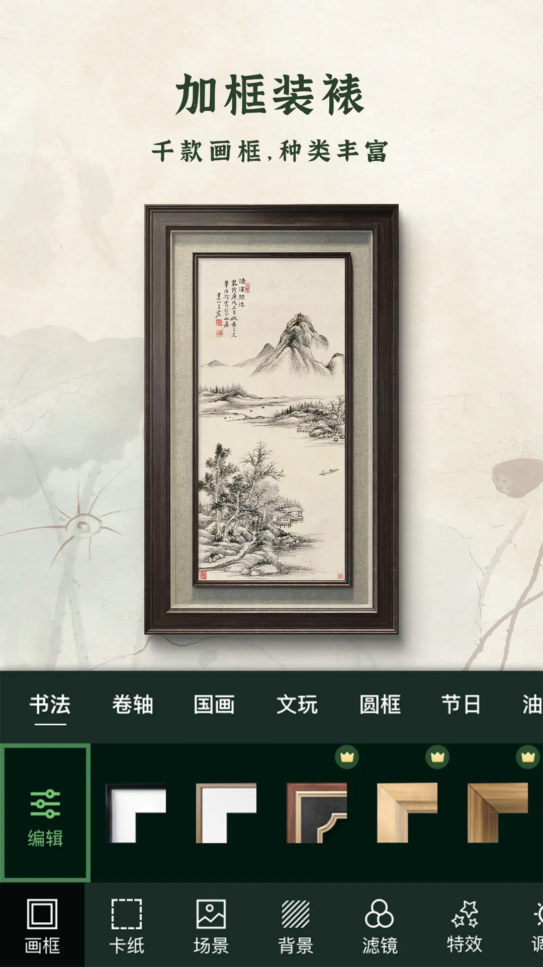 加画框app展示图1