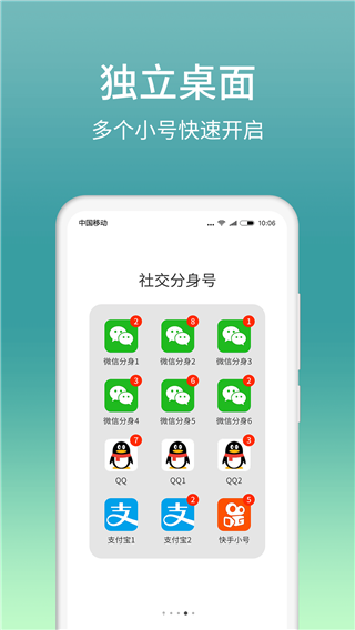 微分身版app永久免费版展示图2