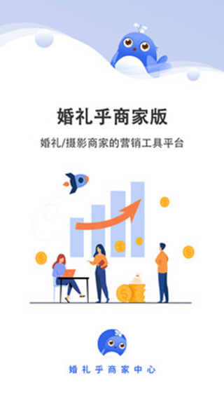 婚礼乎商家App最新版展示图1