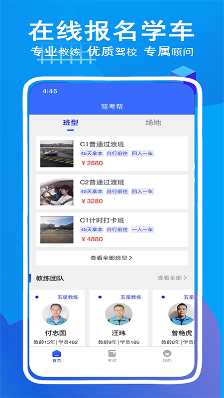 驾考帮app展示图4