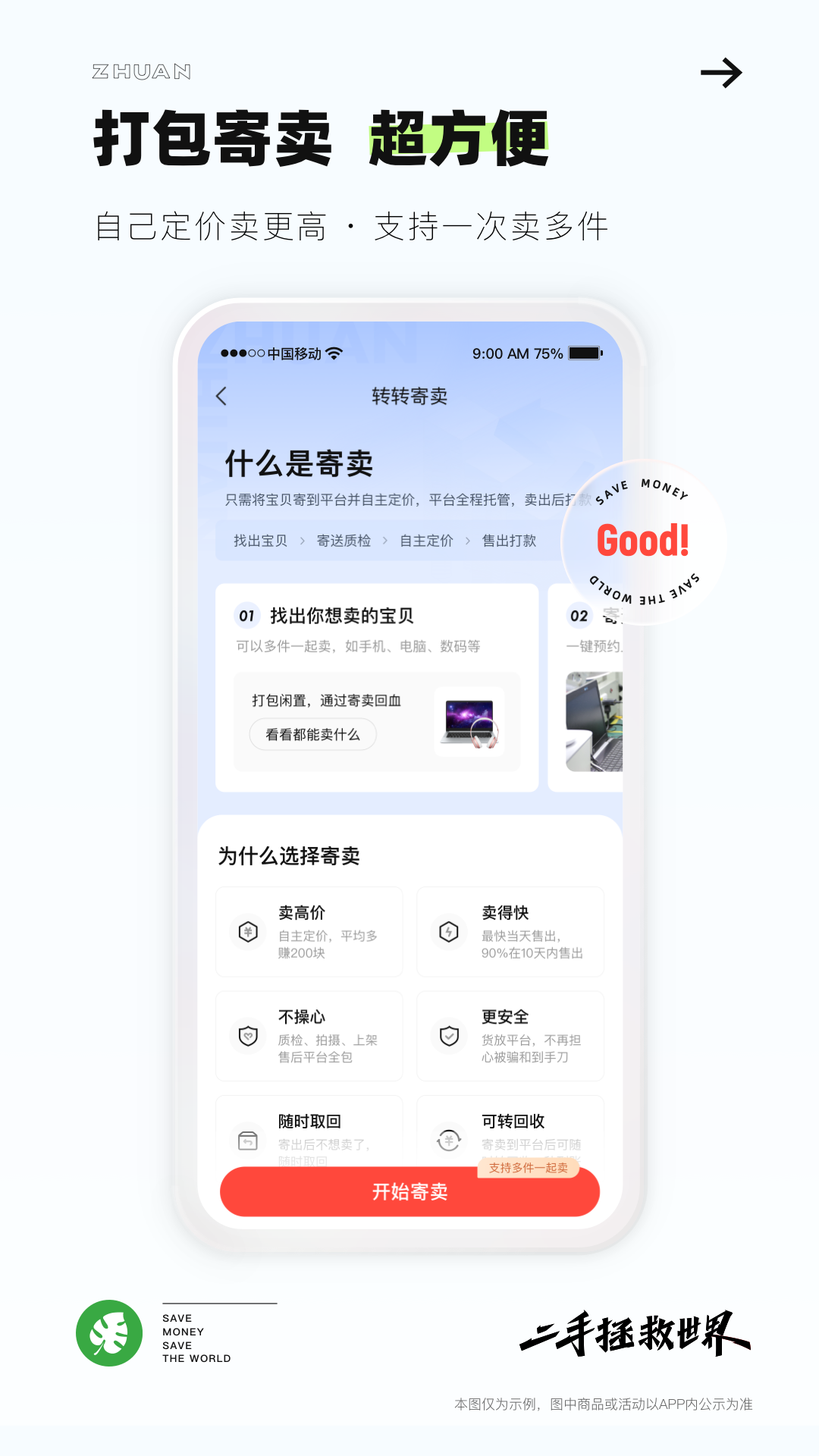 转转app展示图3