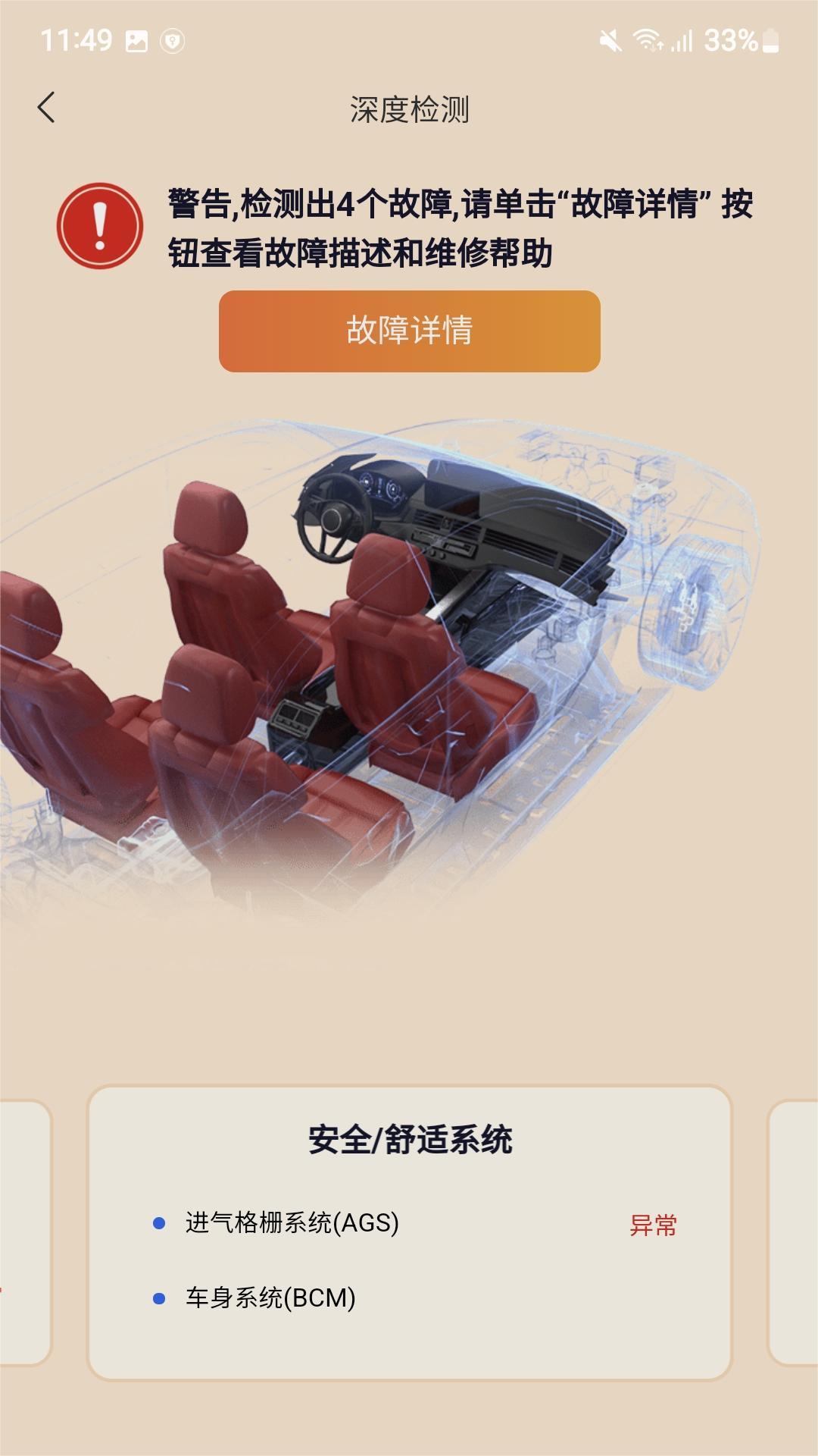万车宝app展示图4