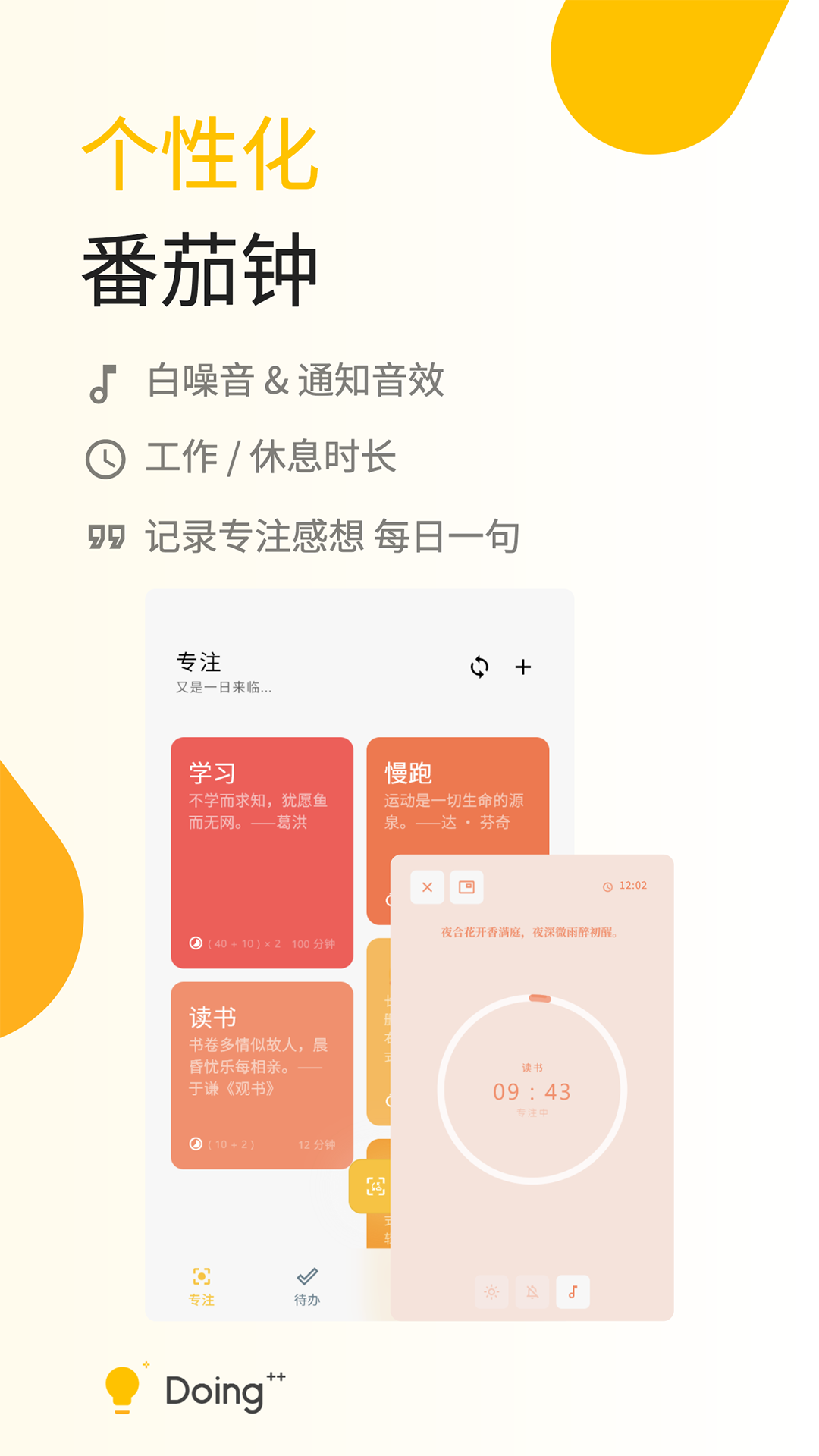 Doing app展示图1