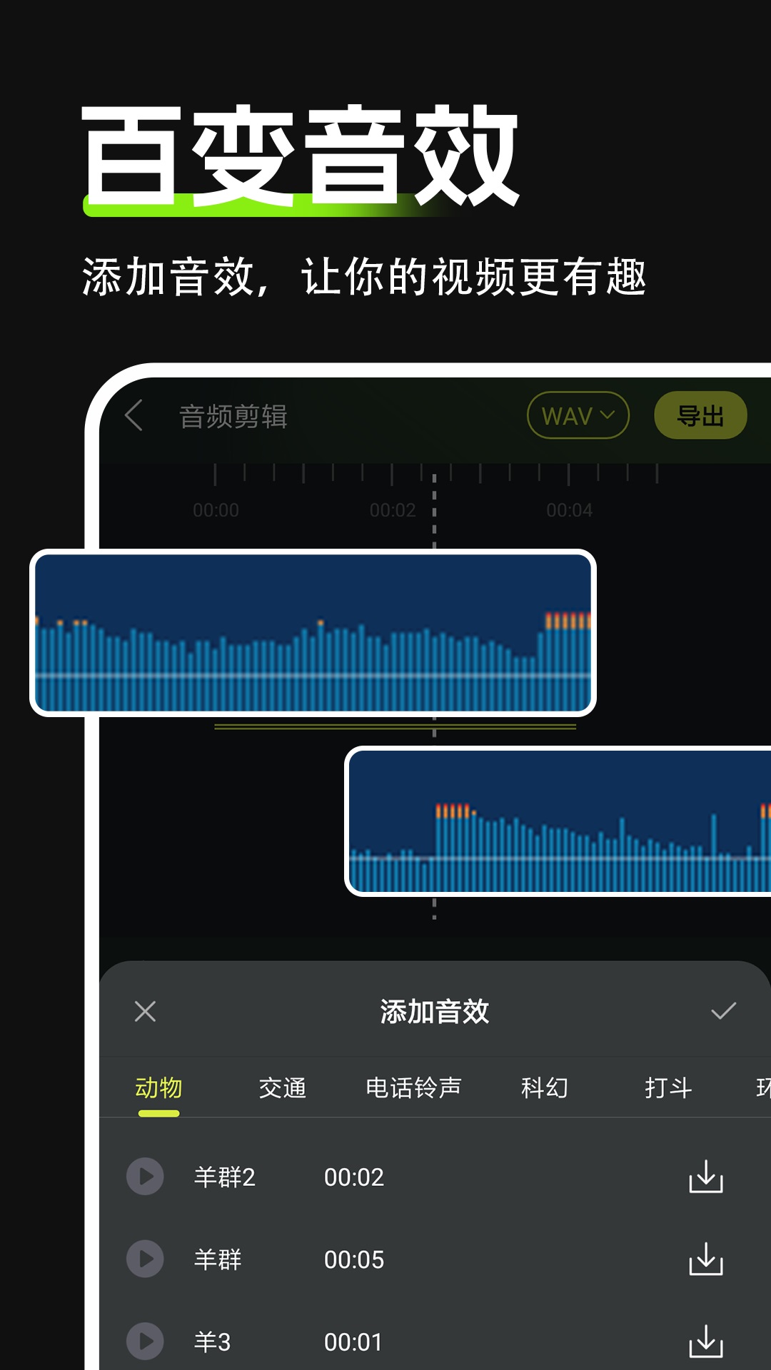 音频音效剪辑app展示图2