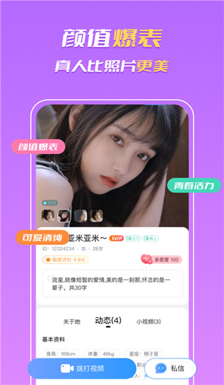 知聊app手机正版展示图4