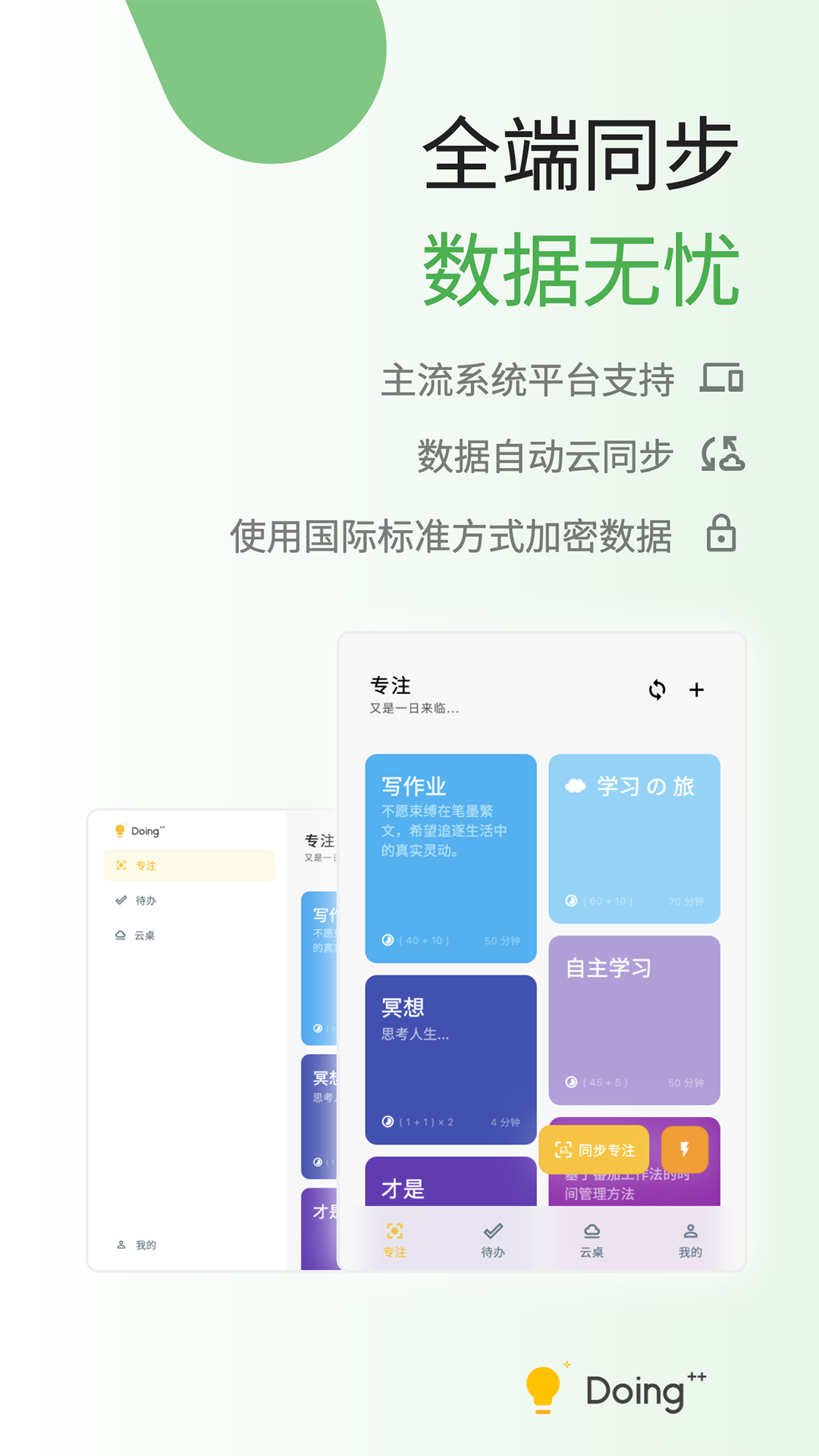 Doing app展示图4