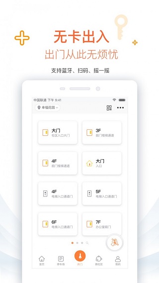 捷生活app正式版展示图3