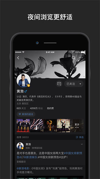 微博app无广告国际版展示图2