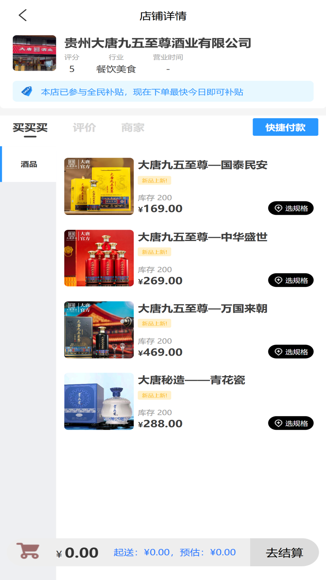 城市小店app展示图3