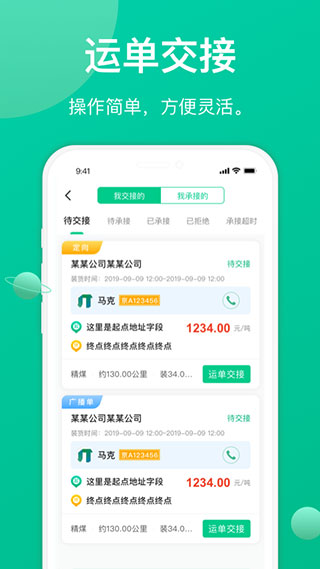成丰货运司机端app最新版展示图2