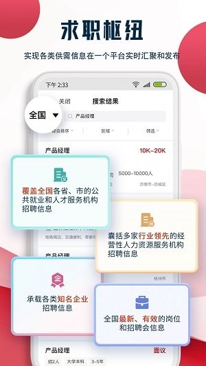 就业在线app展示图3