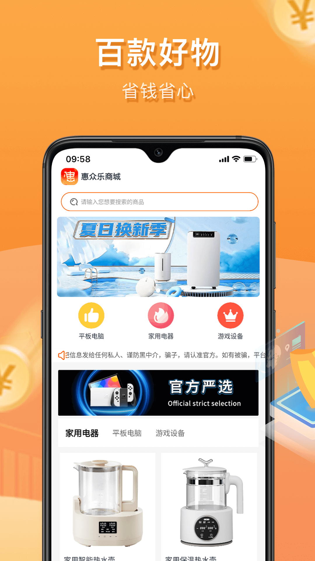 惠众乐app展示图2