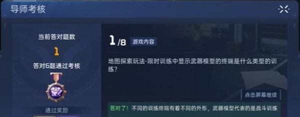 星球重启导师考核问题答案是什么 导师考核问题答案大全