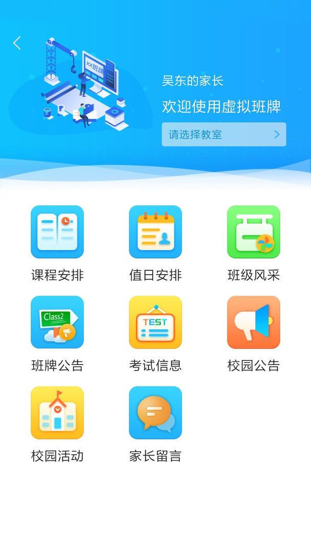 智慧校园通app展示图3