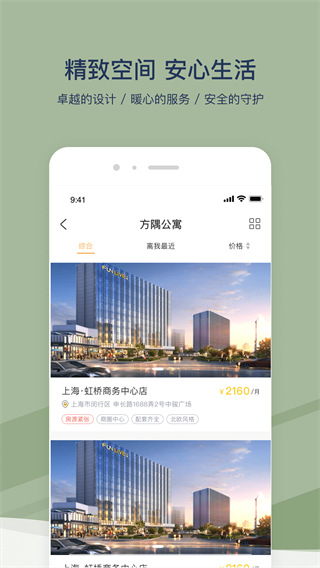 方隅公寓app官方2023版展示图4