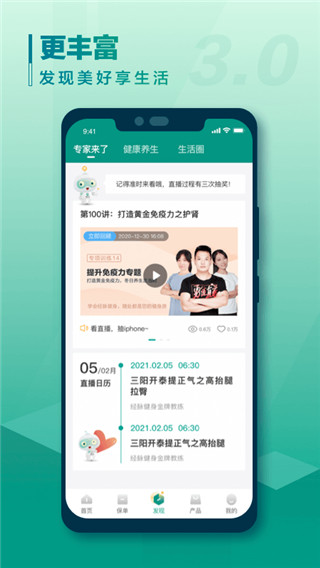 国寿e宝app官方版展示图4