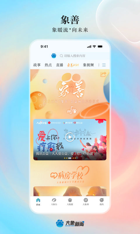 大象新闻app展示图2