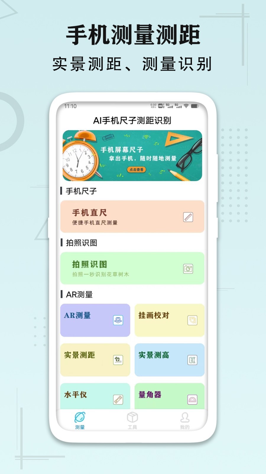 AI手机尺子测距识别app展示图1