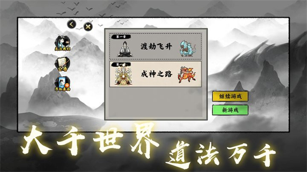 堆叠修仙无广告版展示图3